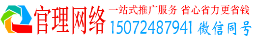 招远官理百度怎么推广